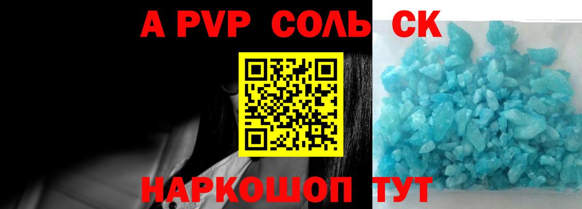 цена наркотик  Вход с VPN  Соликамск  Альфа ПВП Crystall 