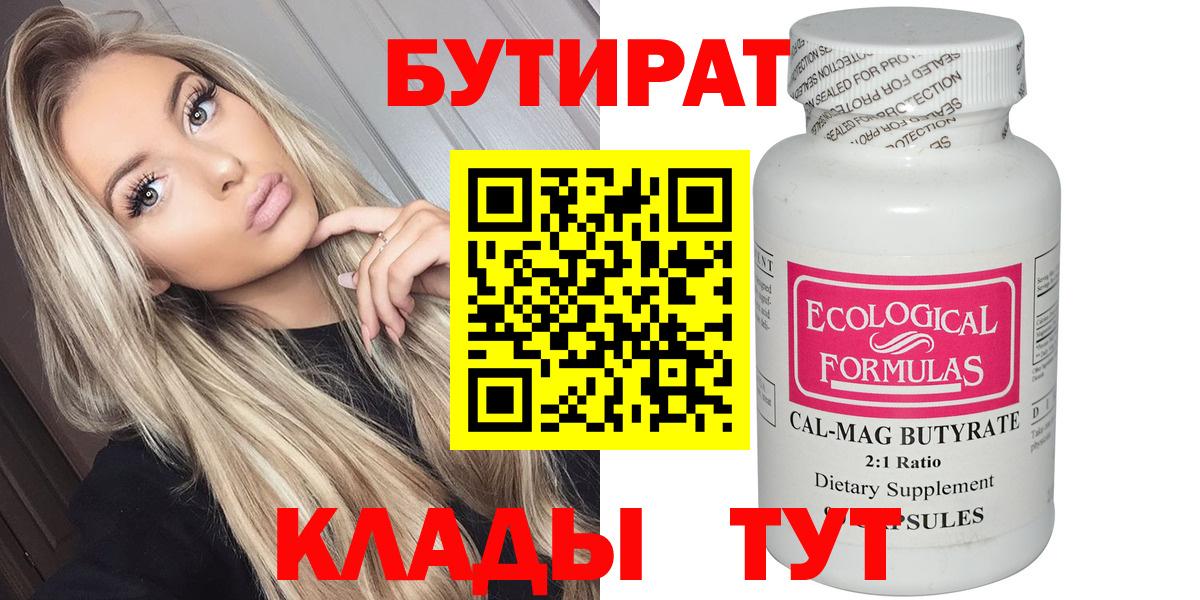 БУТИРАТ оксибутират Соликамск