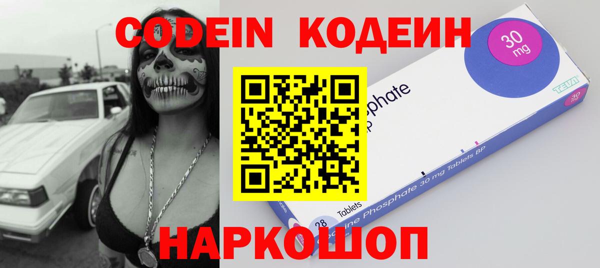 Кодеин напиток Lean (лин) Соликамск