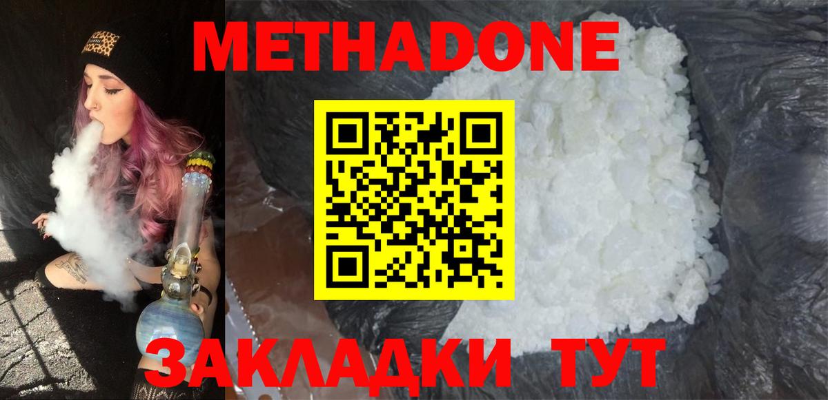 МЕТАДОН methadone  MEGA ONION  Вход с VPN  Соликамск  МЕТАДОН кристалл 