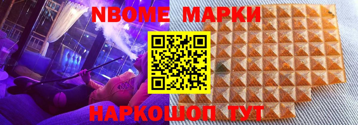 Марки NBOMe 1500мкг Соликамск